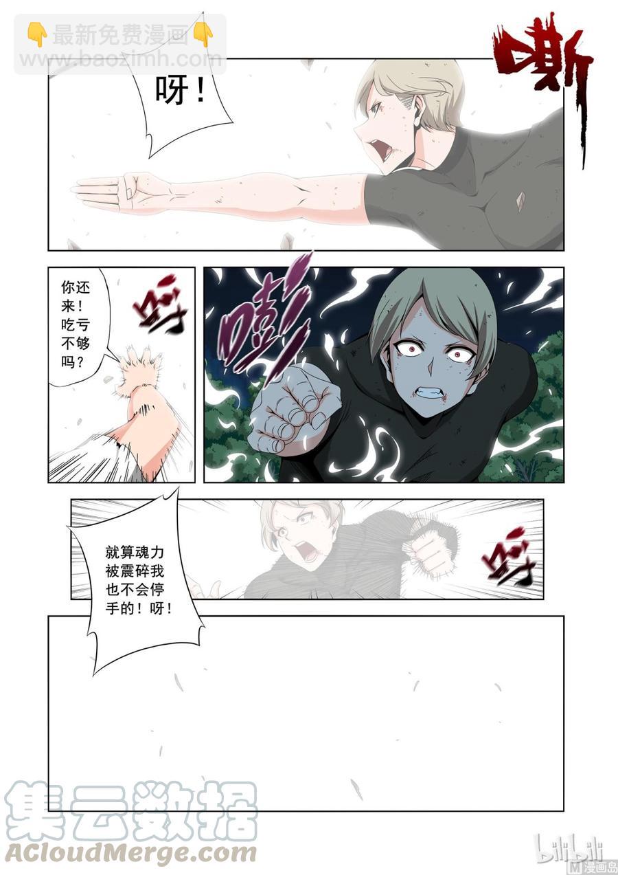 《战国武校》162 暴力邪星破 第7页