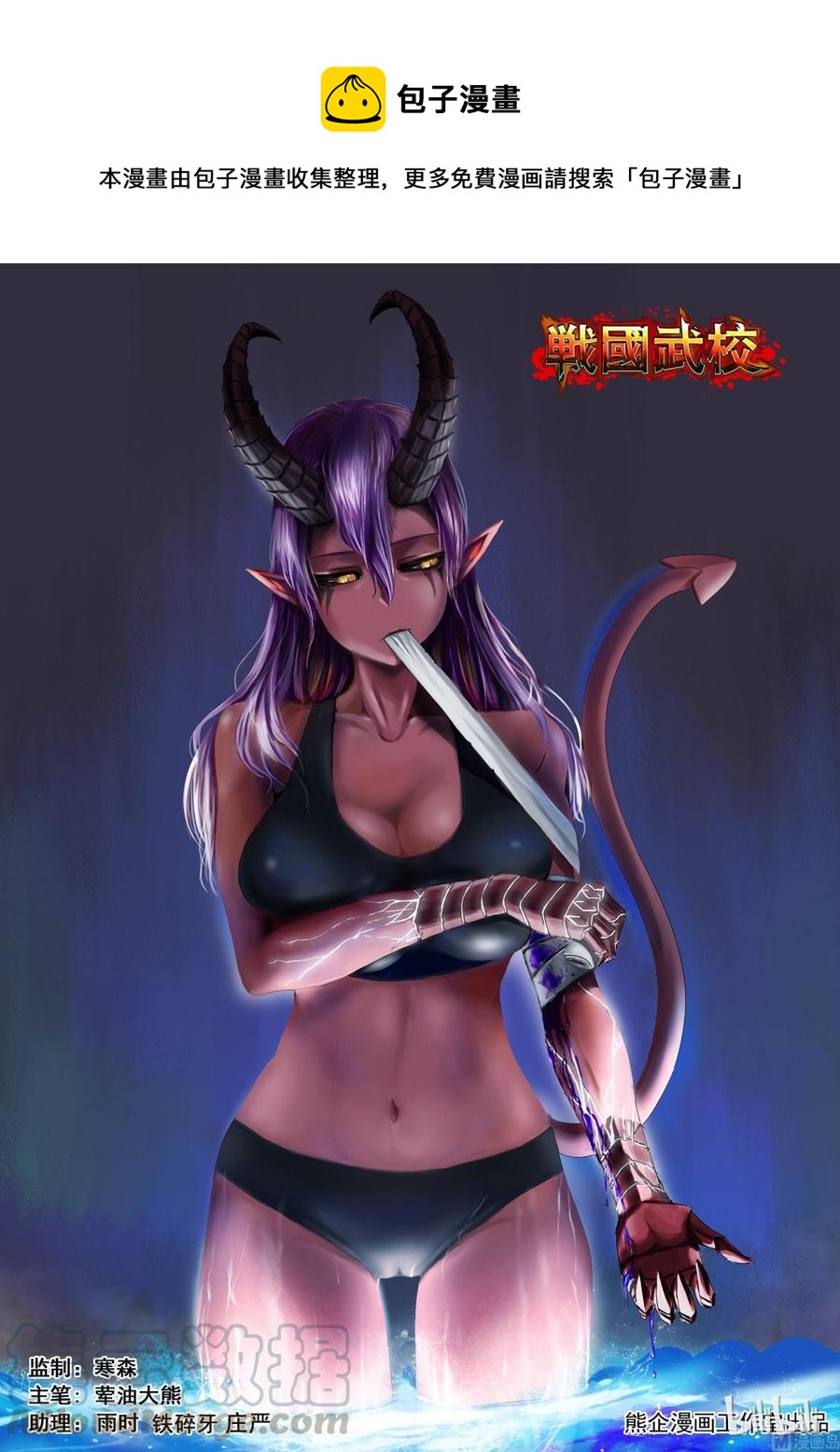 《战国武校》160 火狐妖镜 第1页