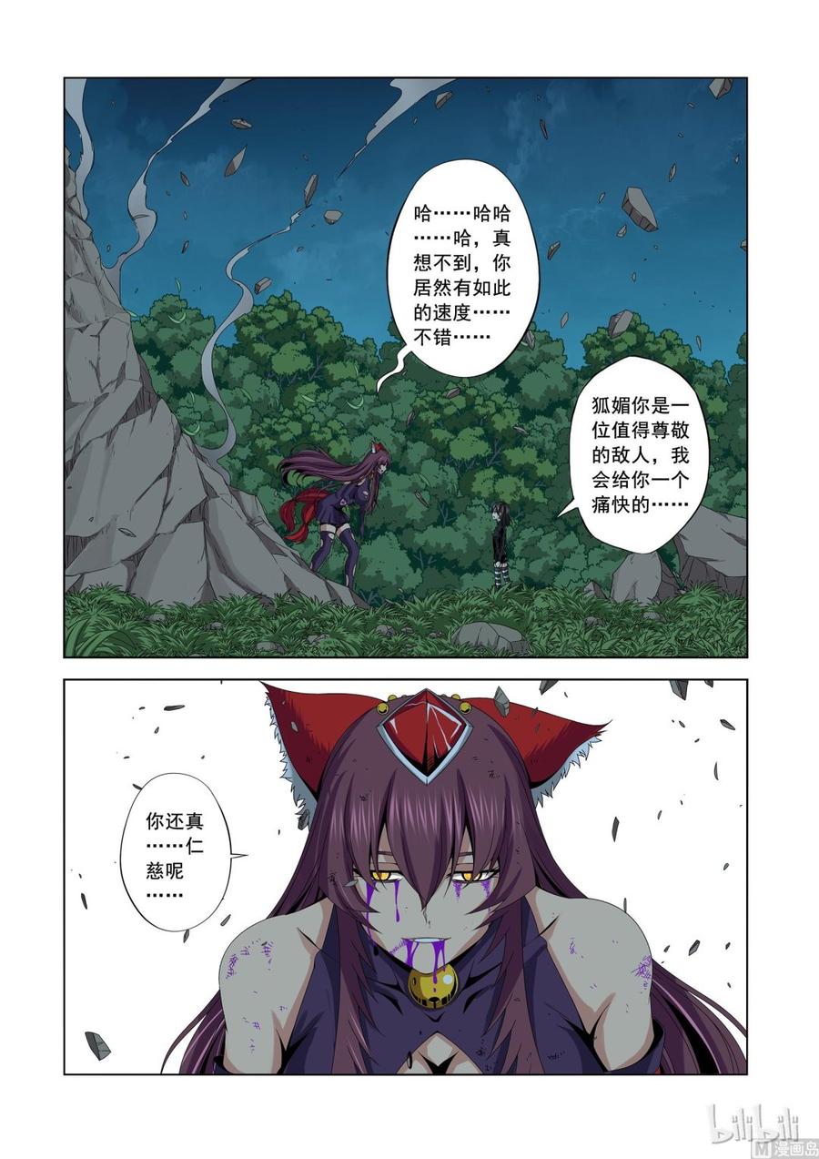 《战国武校》160 火狐妖镜 第2页