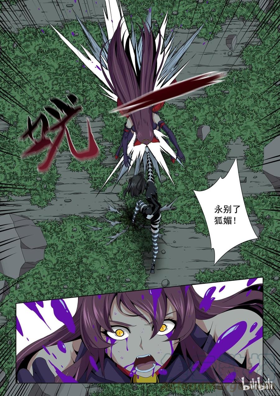 《战国武校》160 火狐妖镜 第3页