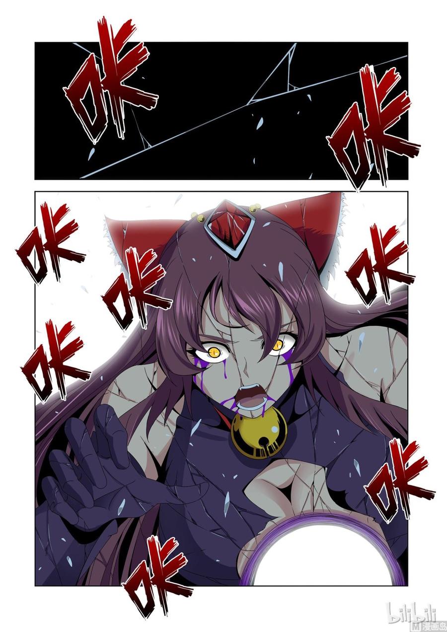 《战国武校》160 火狐妖镜 第4页