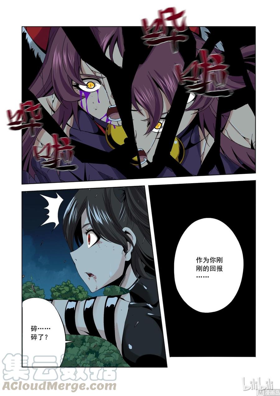 《战国武校》160 火狐妖镜 第5页