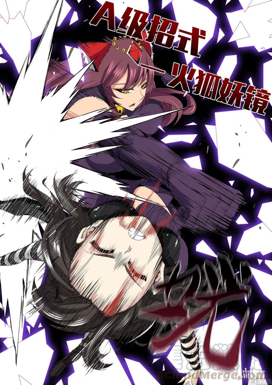 《战国武校》160 火狐妖镜 第7页
