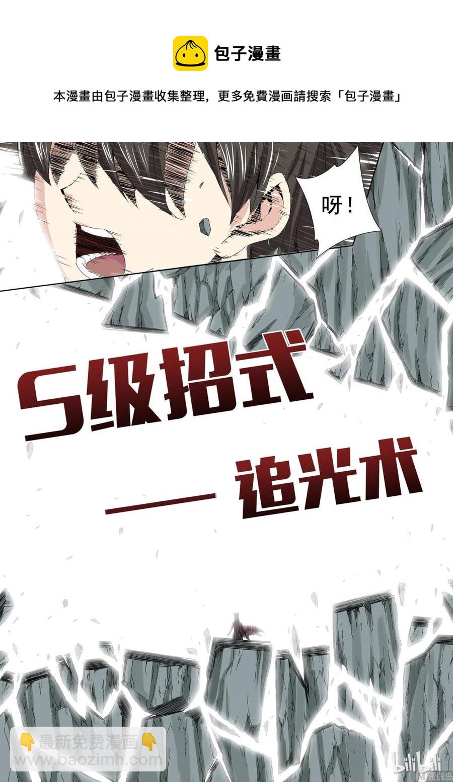 《战国武校》159 追光速 第15页