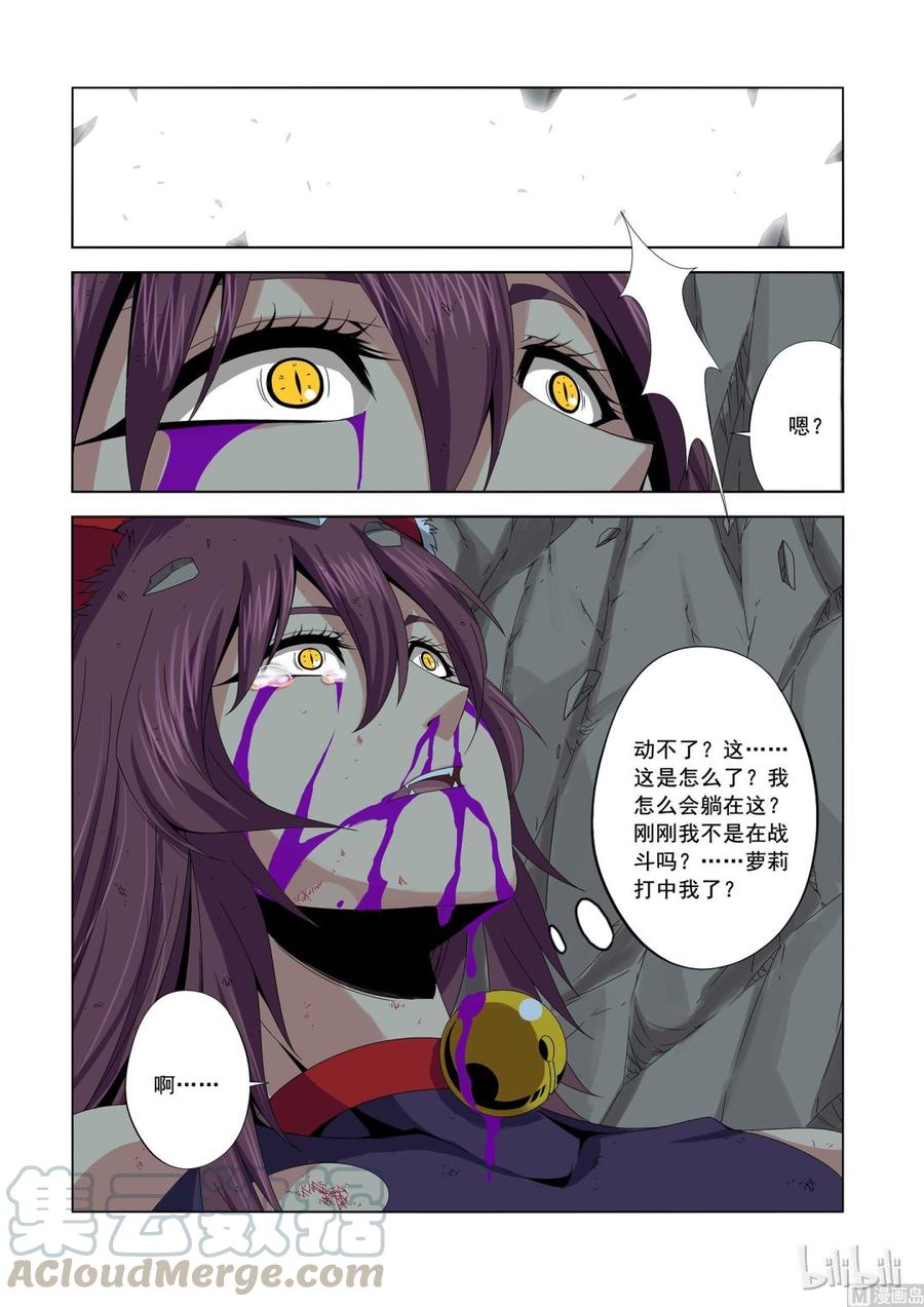 《战国武校》159 追光速 第16页