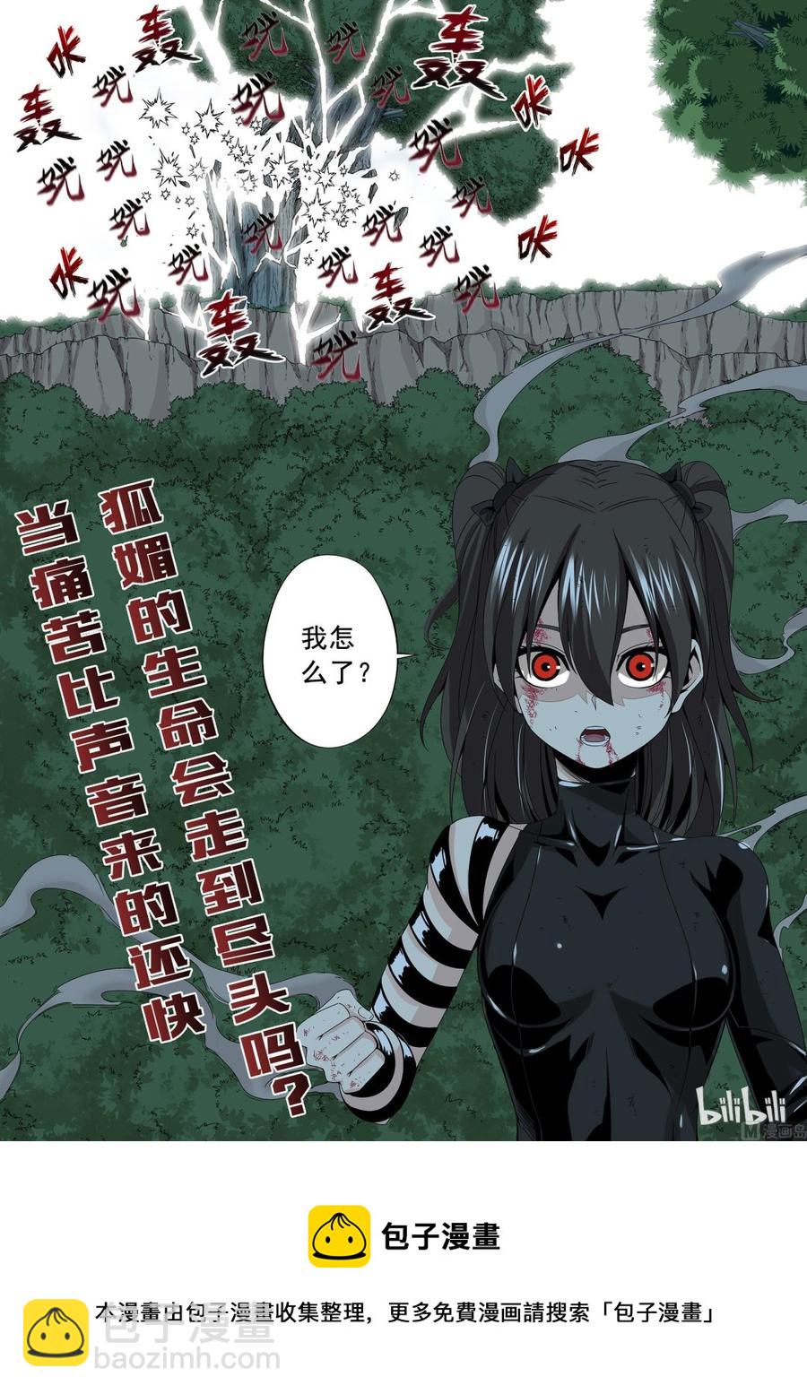 《战国武校》159 追光速 第18页