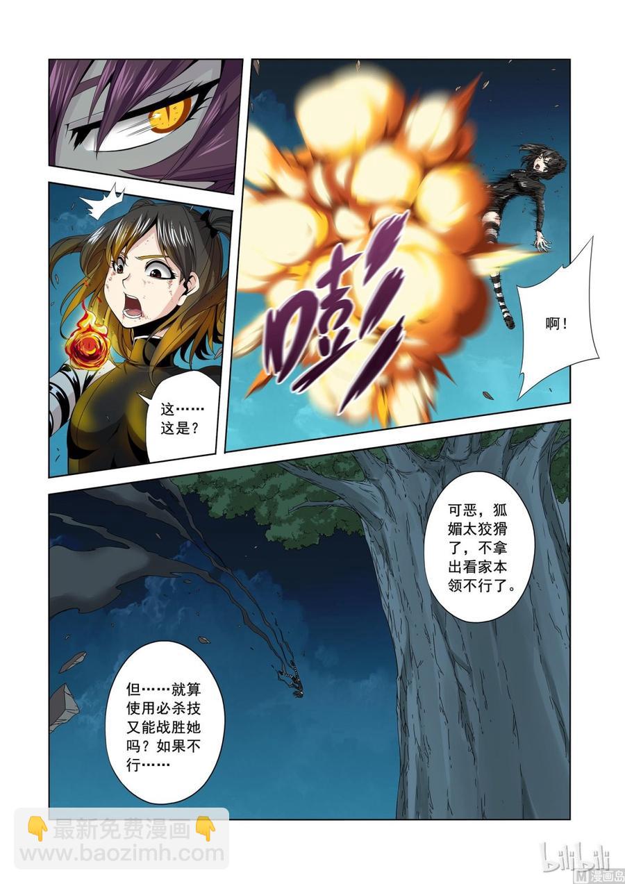 《战国武校》159 追光速 第5页