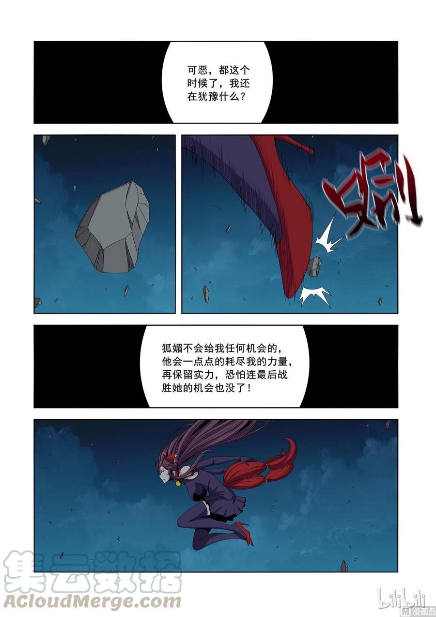 《战国武校》159 追光速 第7页