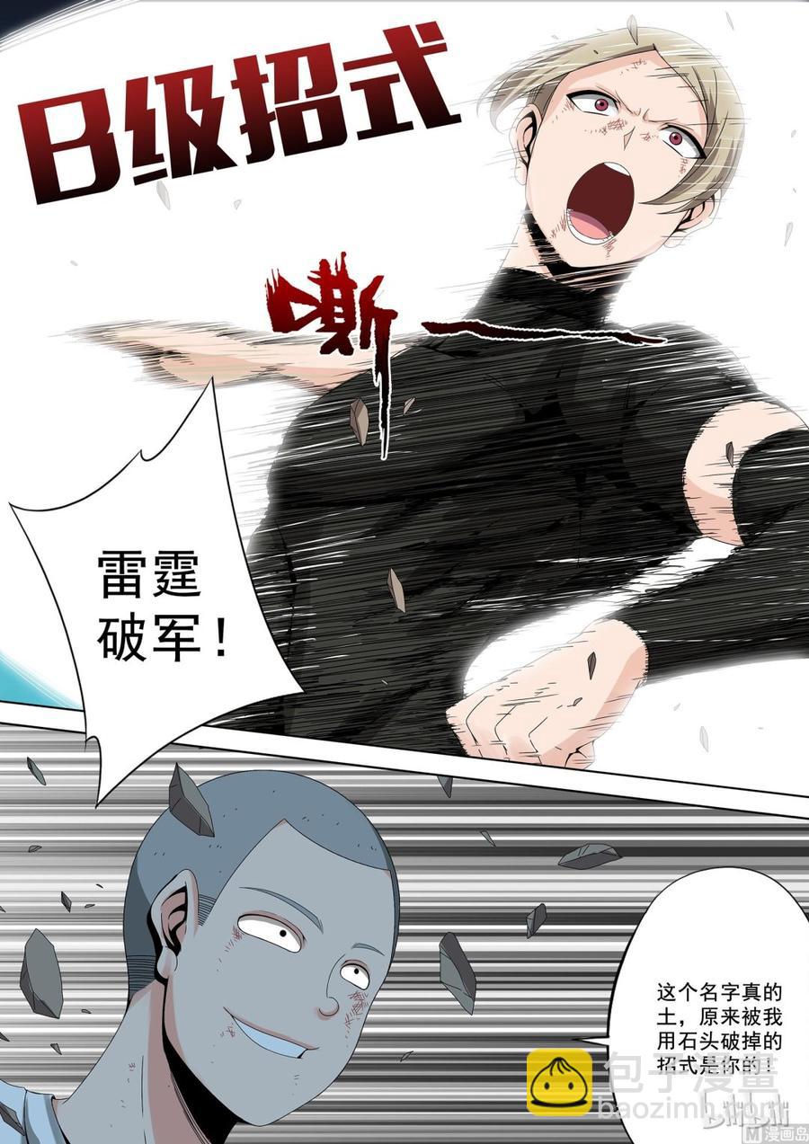 《战国武校》161 让你开开眼 第10页