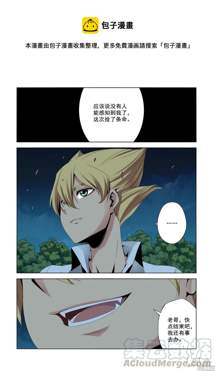 《战国武校》161 让你开开眼 第5页