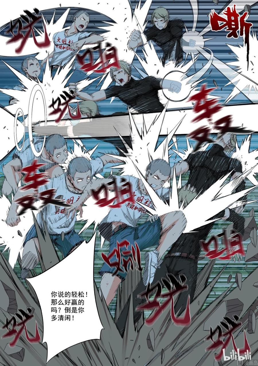 《战国武校》161 让你开开眼 第6页