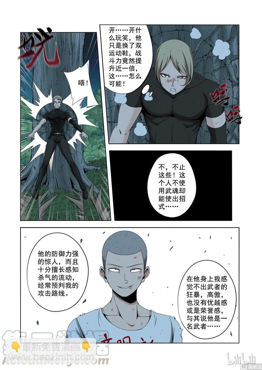 《战国武校》161 让你开开眼 第7页