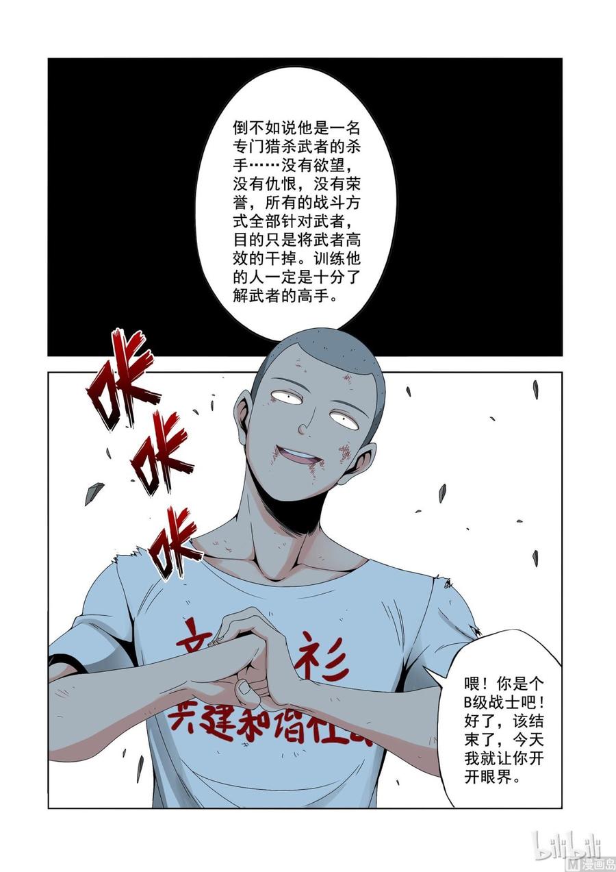 《战国武校》161 让你开开眼 第8页