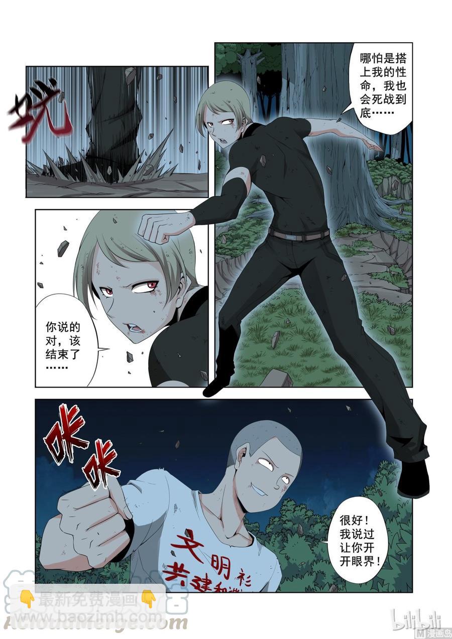 《战国武校》161 让你开开眼 第9页