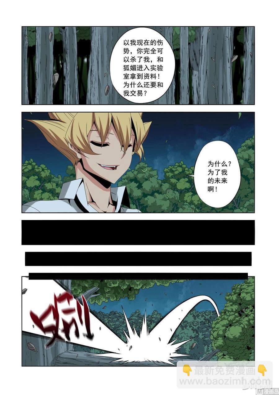 《战国武校》166 生存筹码 第10页