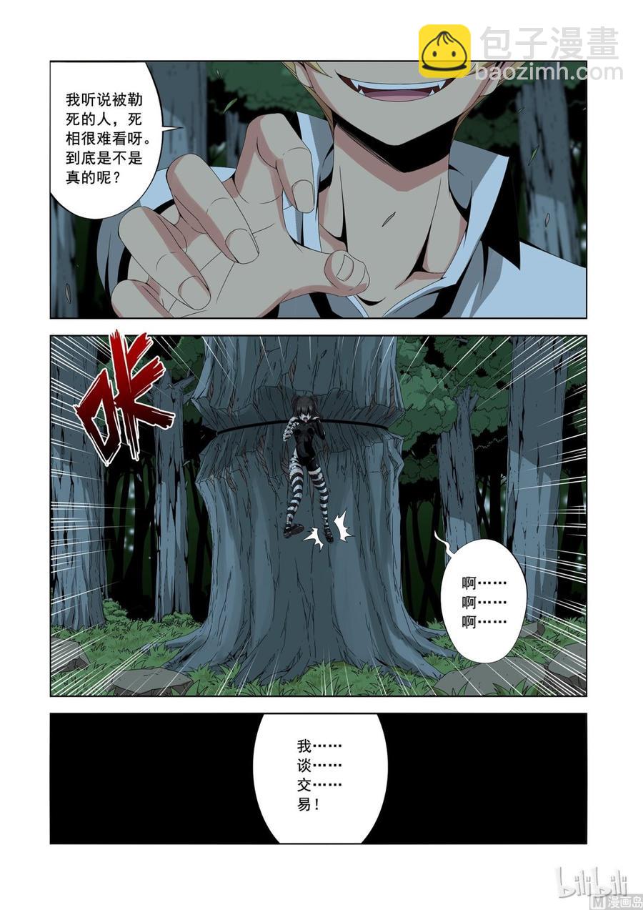 《战国武校》166 生存筹码 第2页