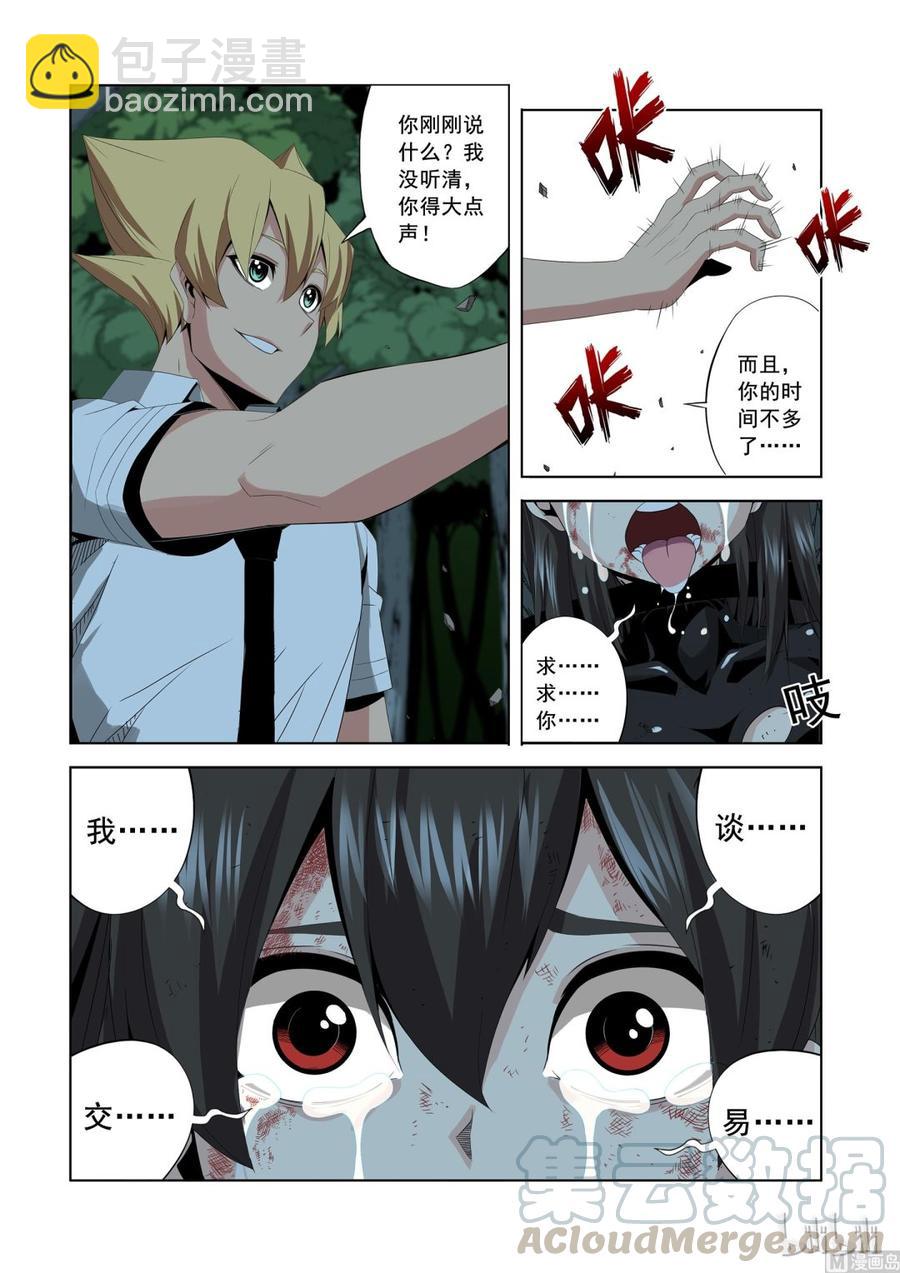 《战国武校》166 生存筹码 第3页