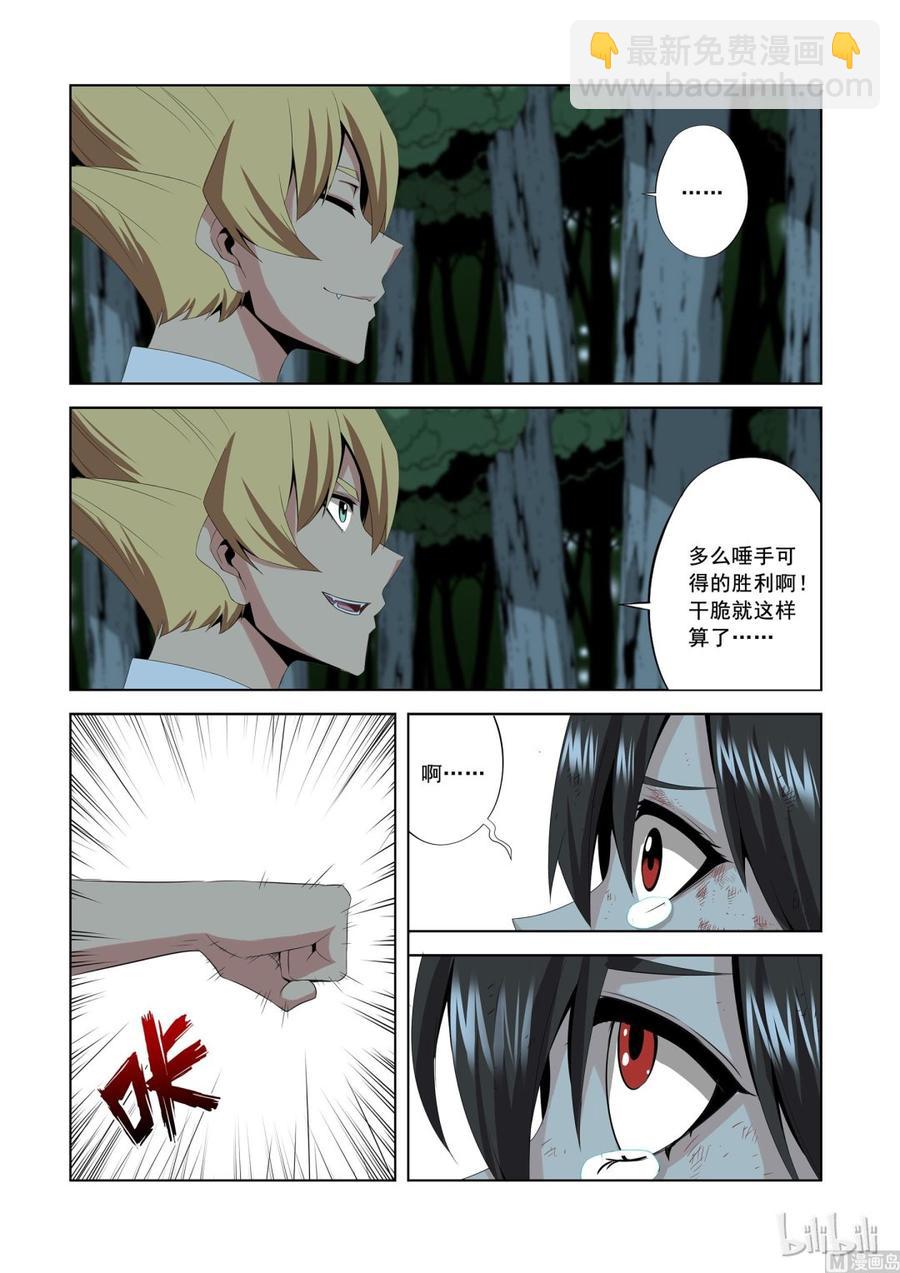 《战国武校》166 生存筹码 第4页
