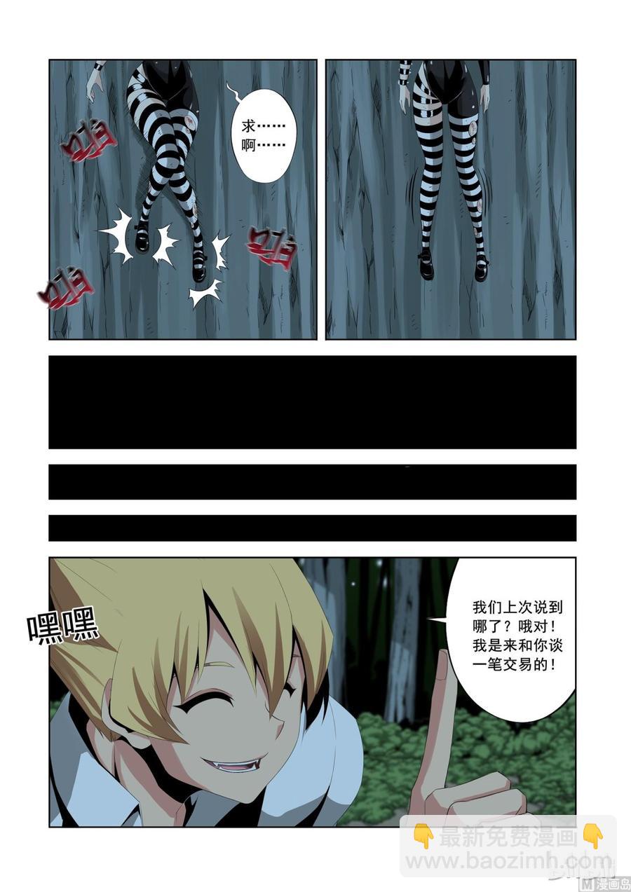 《战国武校》166 生存筹码 第6页