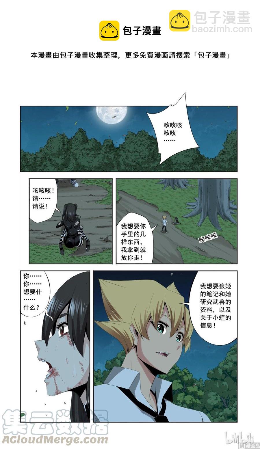 《战国武校》166 生存筹码 第7页