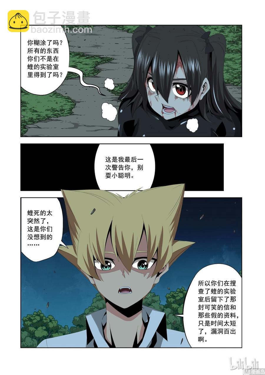 《战国武校》166 生存筹码 第8页
