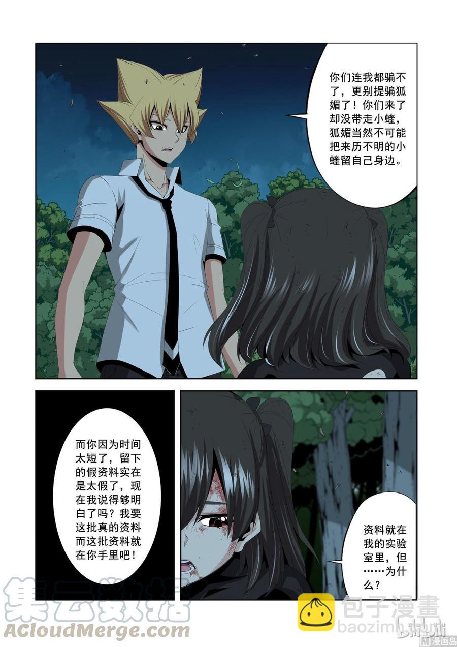 《战国武校》166 生存筹码 第9页