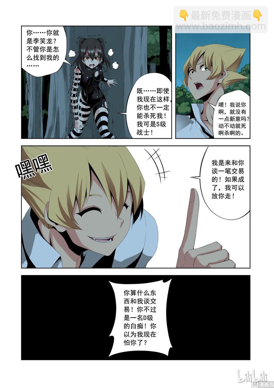 《战国武校》165 信任 第10页