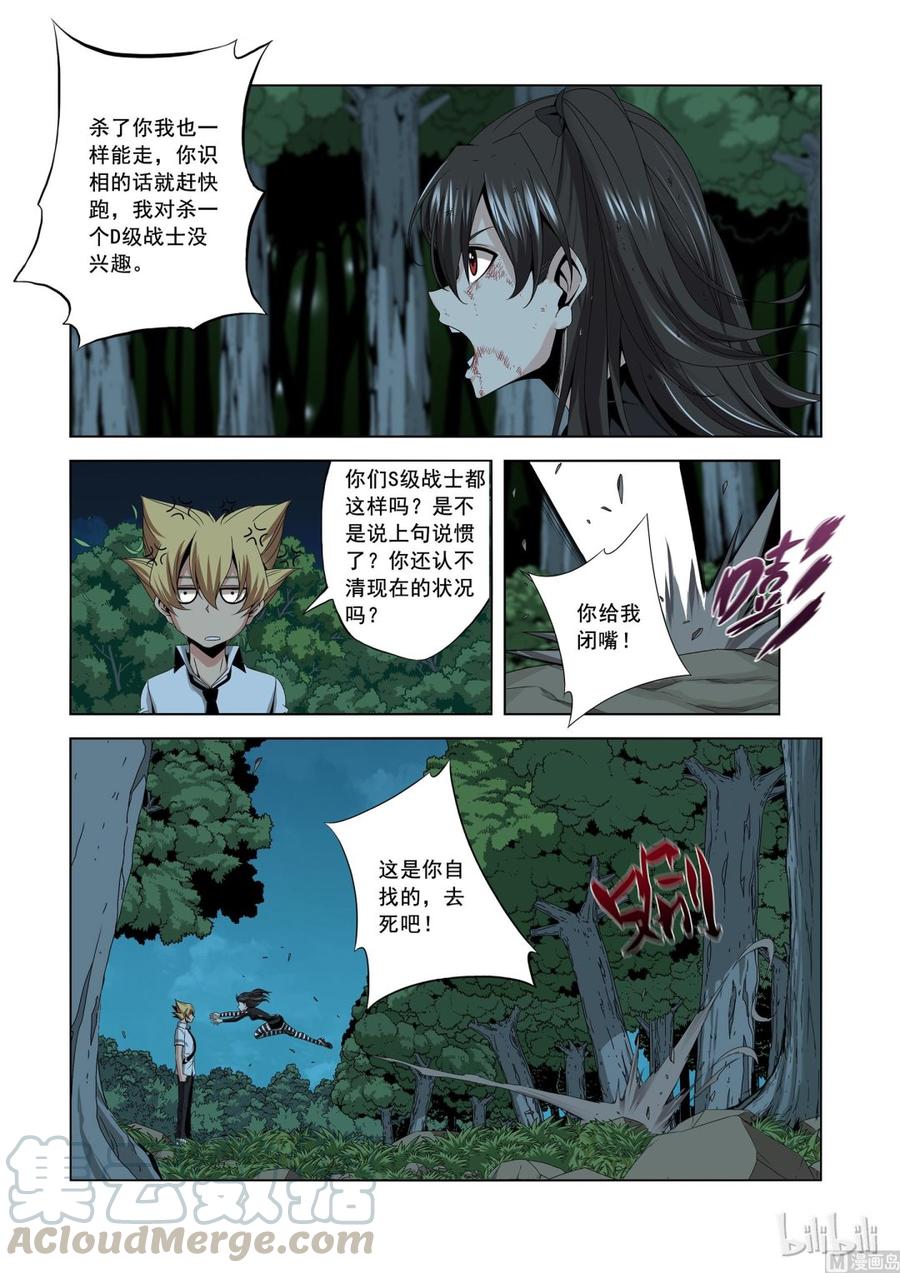 《战国武校》165 信任 第11页