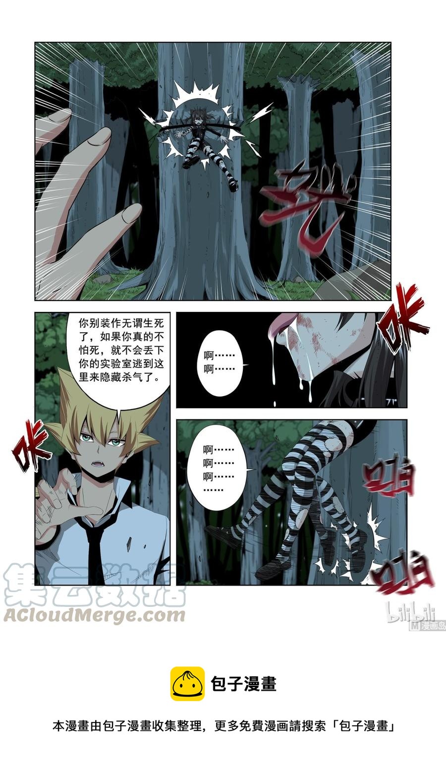 《战国武校》165 信任 第13页