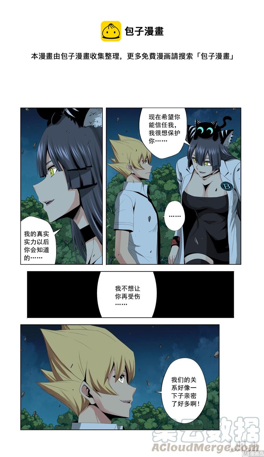 《战国武校》165 信任 第1页
