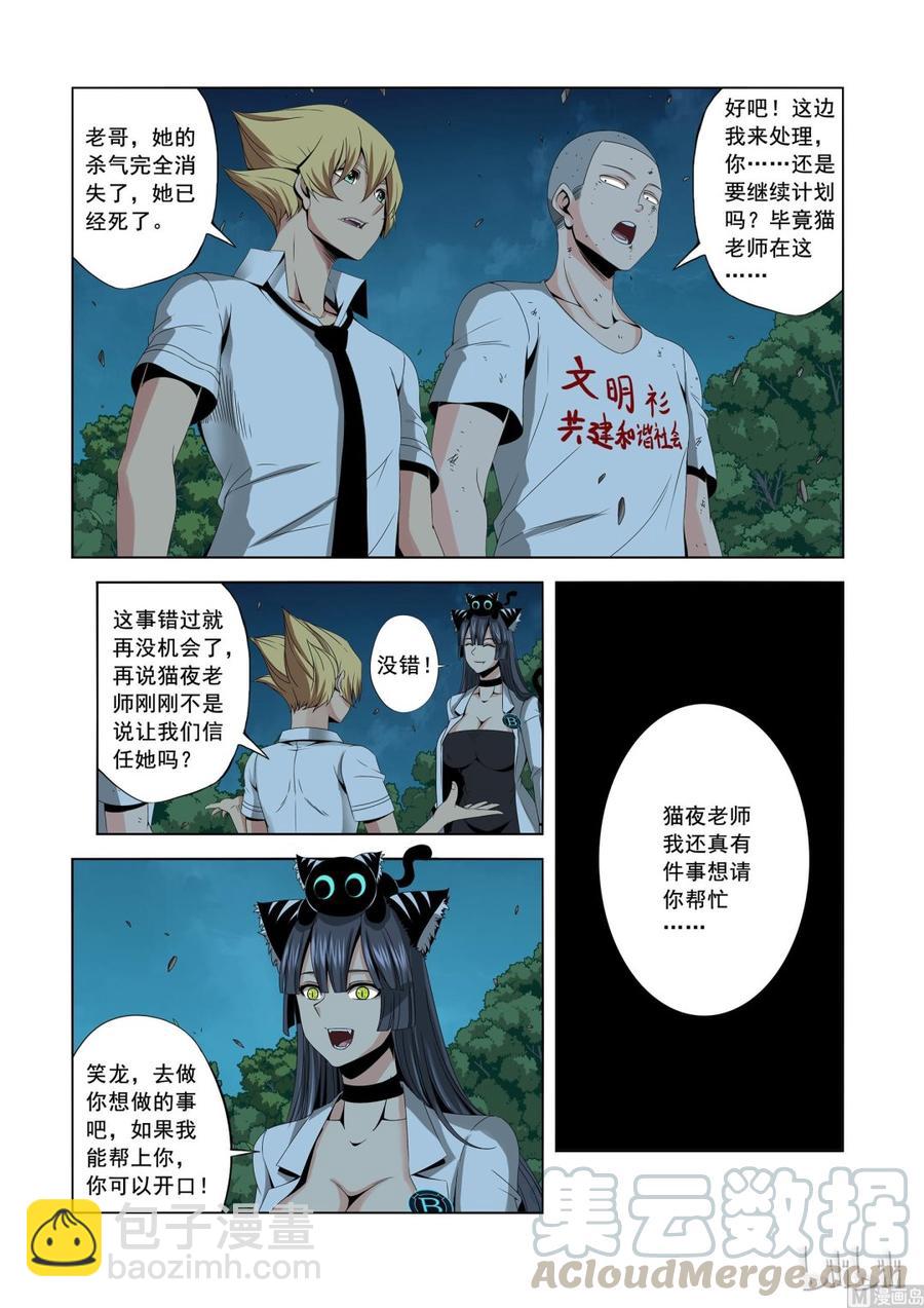 《战国武校》165 信任 第3页