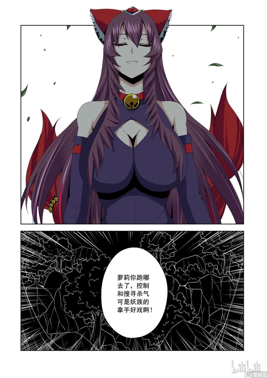 《战国武校》165 信任 第4页
