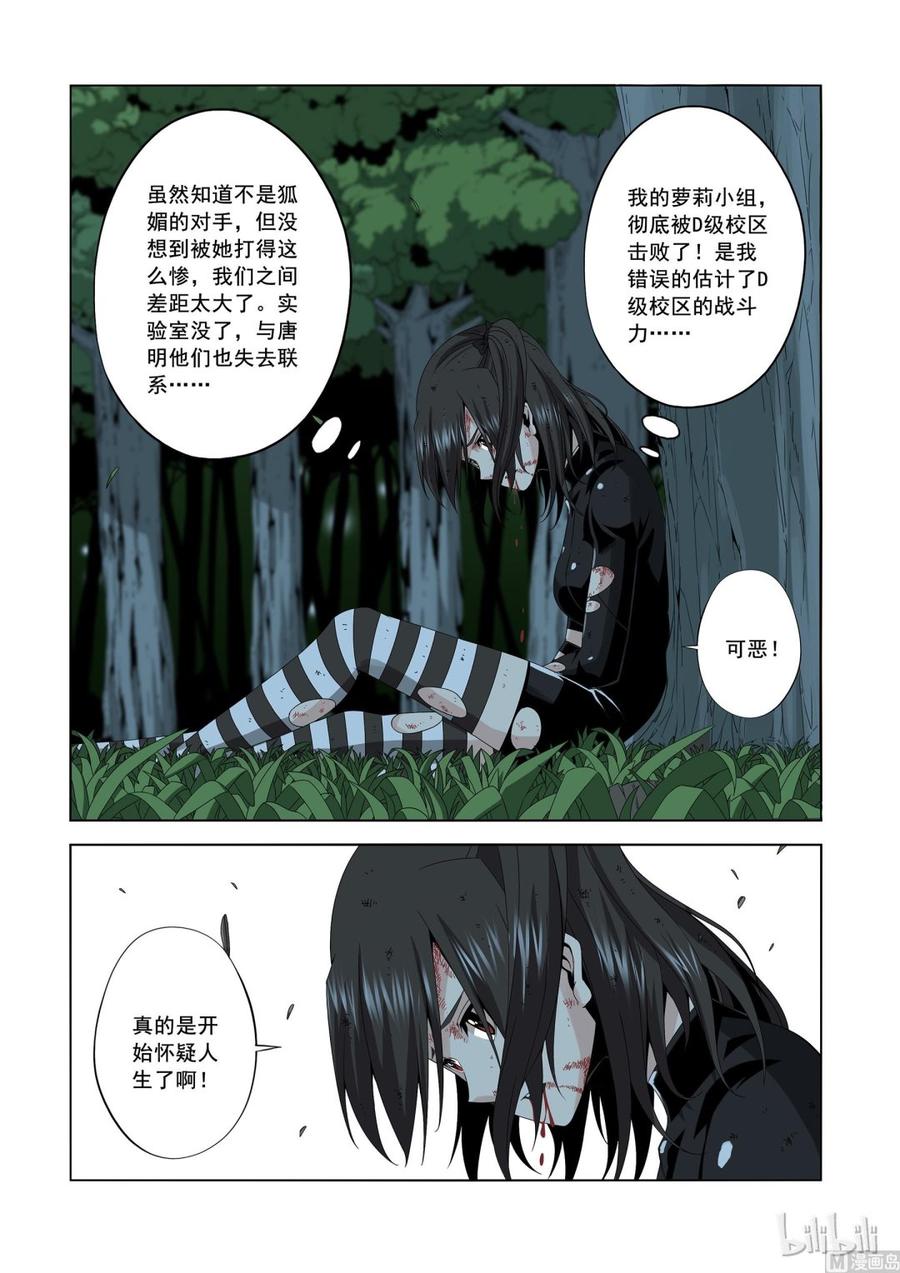 《战国武校》165 信任 第6页