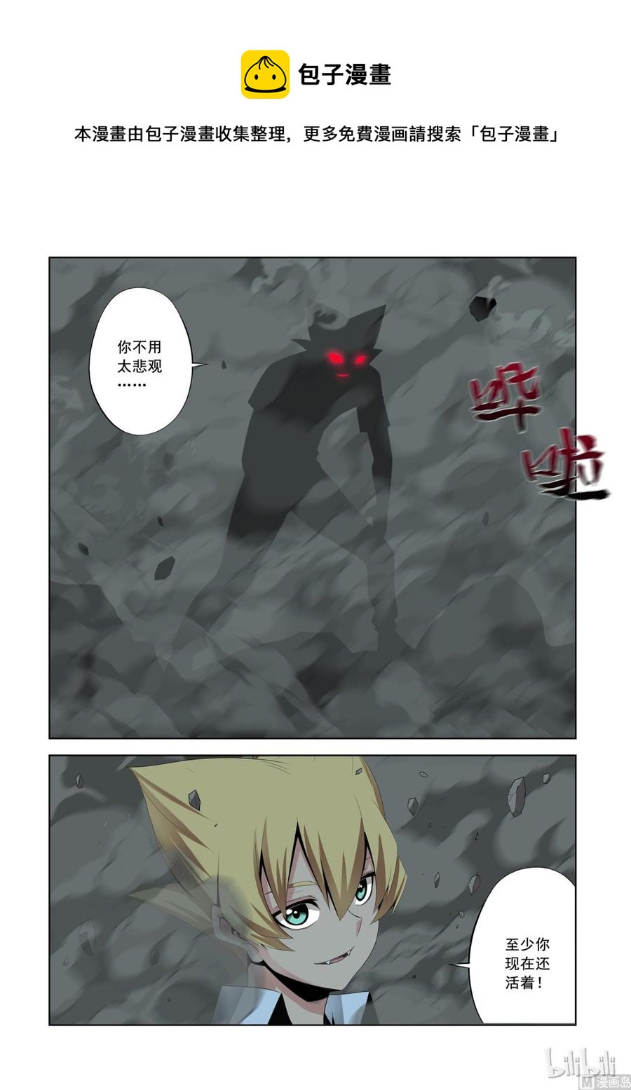 《战国武校》165 信任 第8页