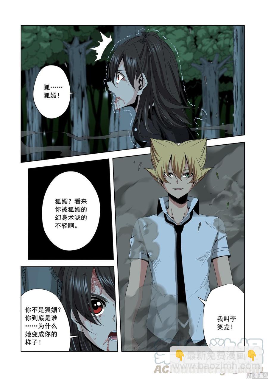 《战国武校》165 信任 第9页