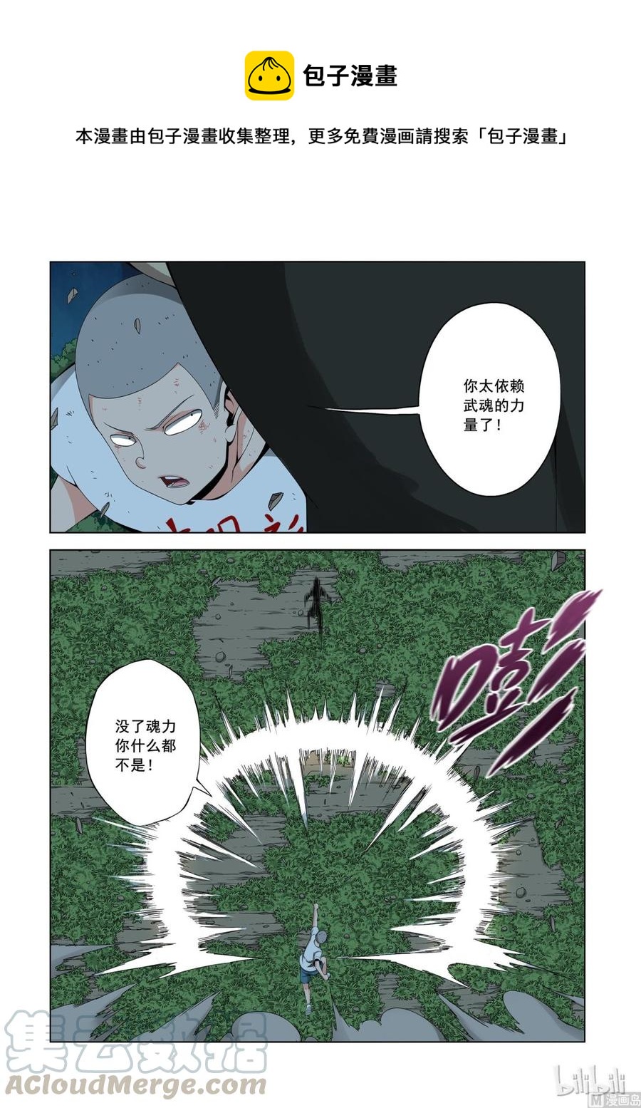 《战国武校》163 鱼死网破 第1页