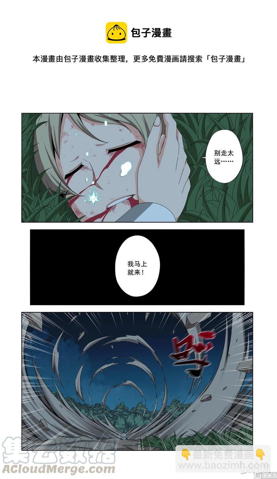 《战国武校》163 鱼死网破 第5页