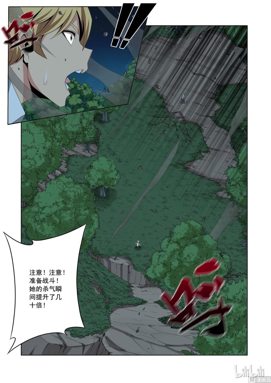 《战国武校》163 鱼死网破 第6页