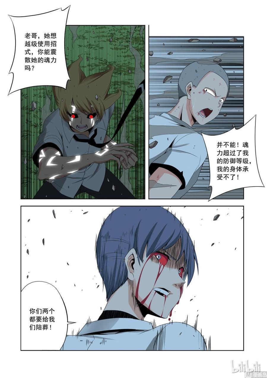 《战国武校》163 鱼死网破 第8页