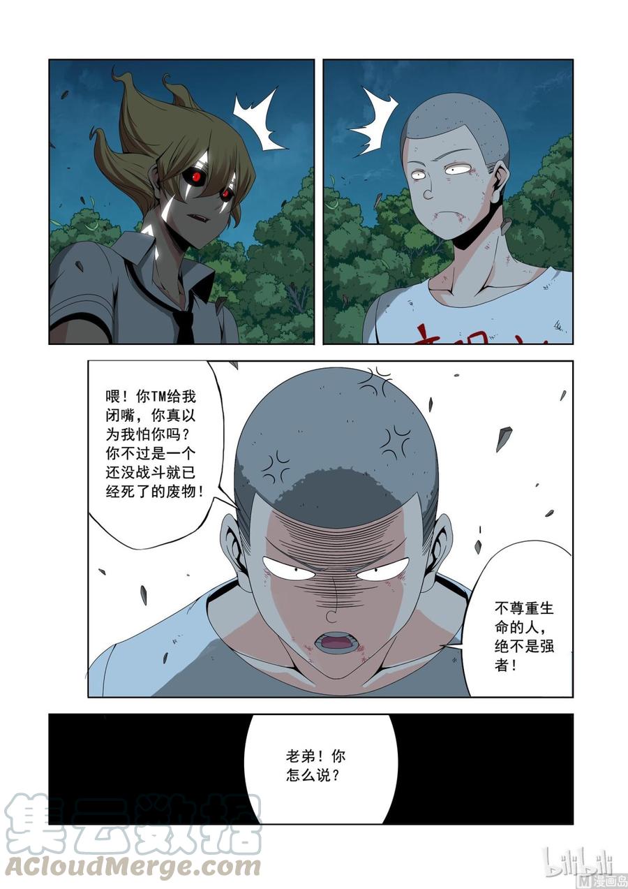 《战国武校》163 鱼死网破 第9页