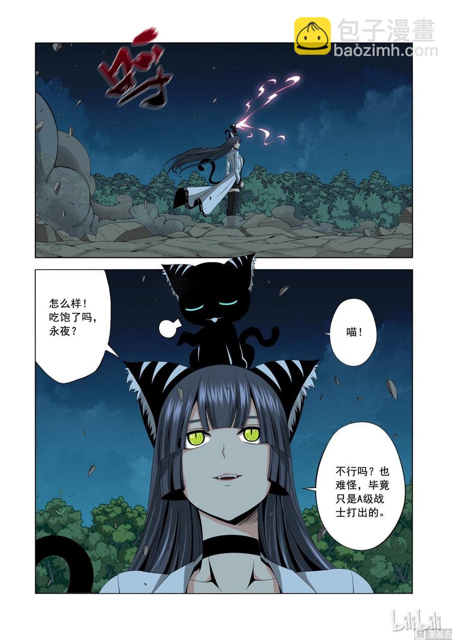 《战国武校》164 武兽的力量 第10页