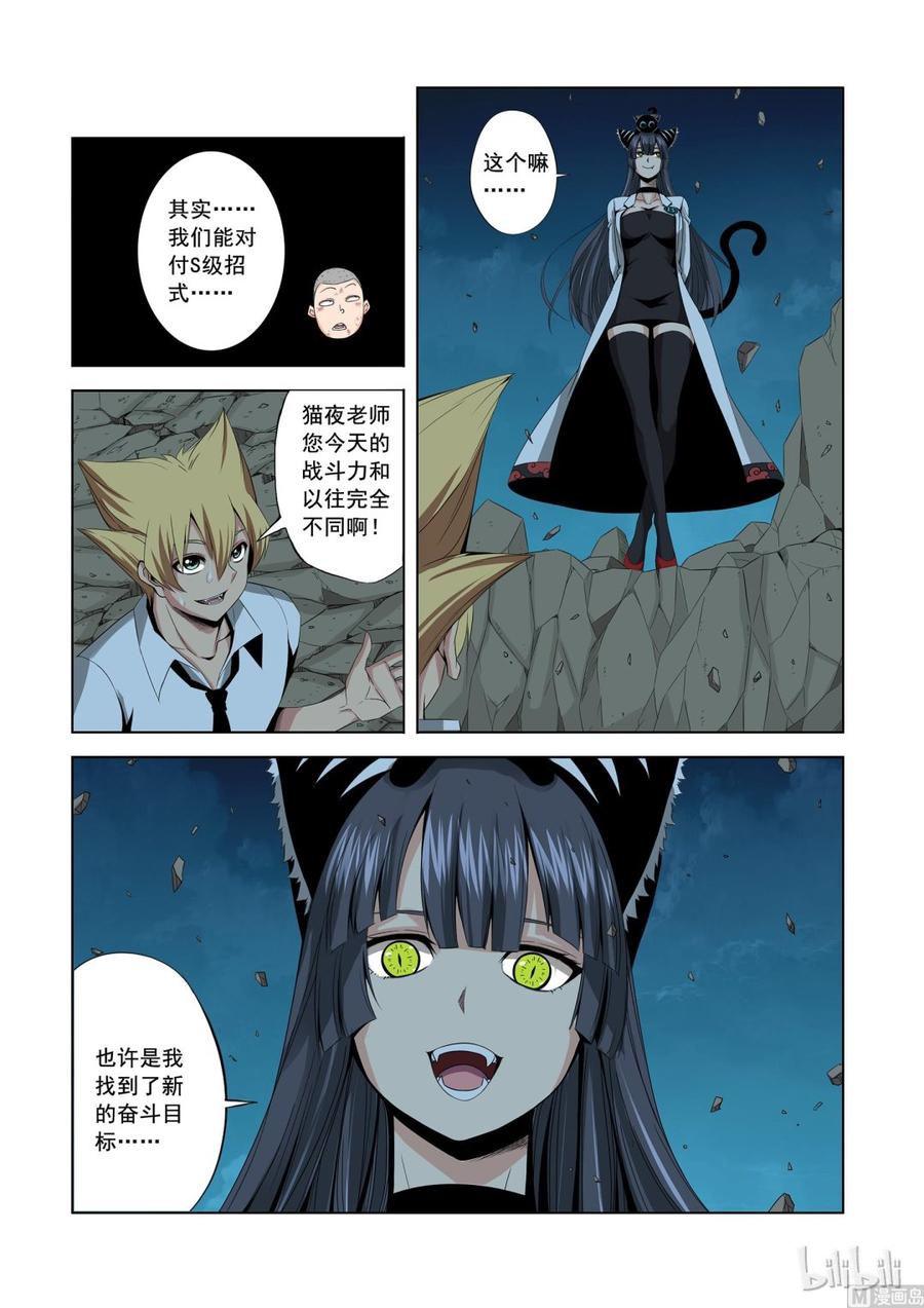 《战国武校》164 武兽的力量 第12页