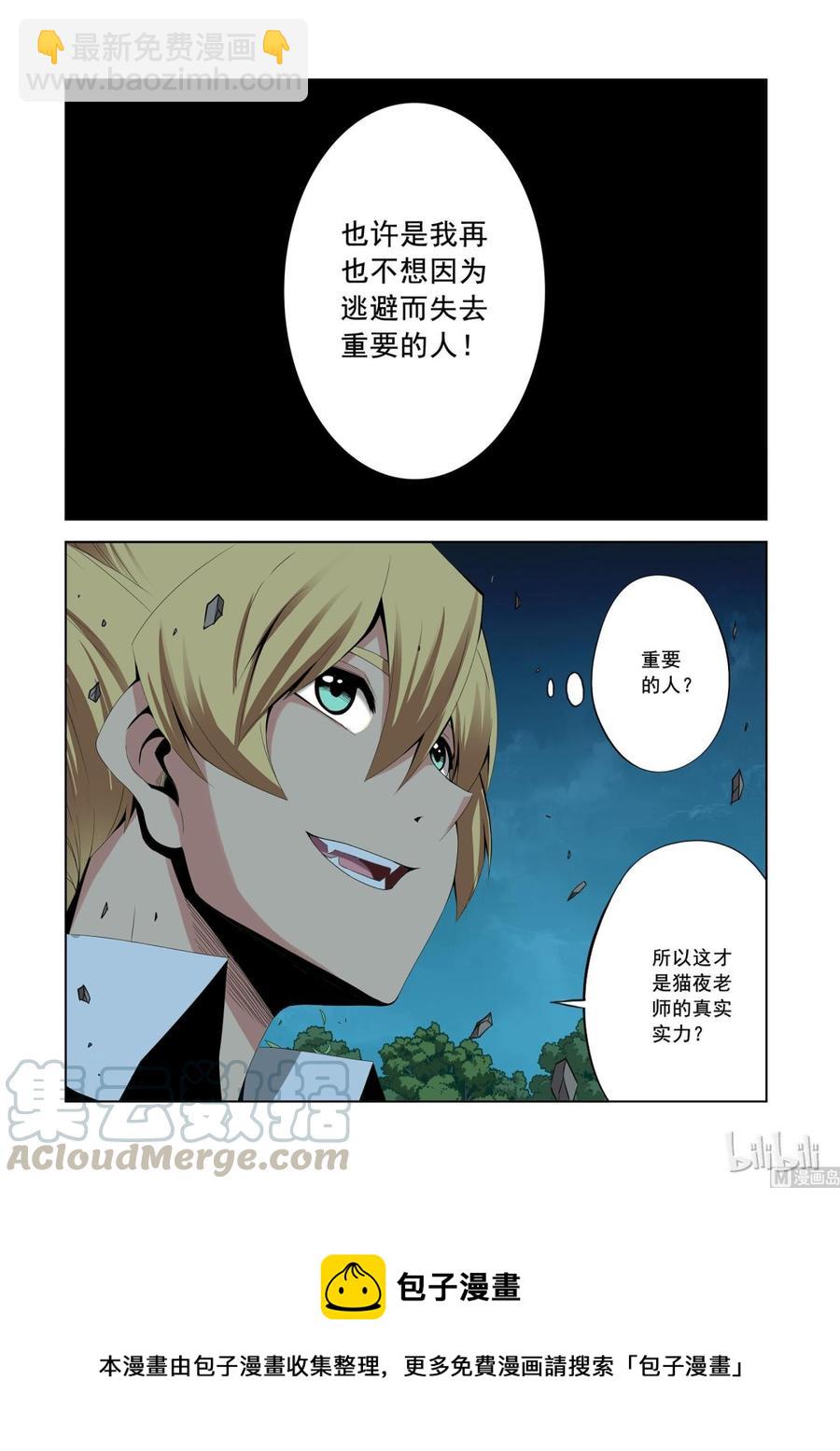 《战国武校》164 武兽的力量 第13页
