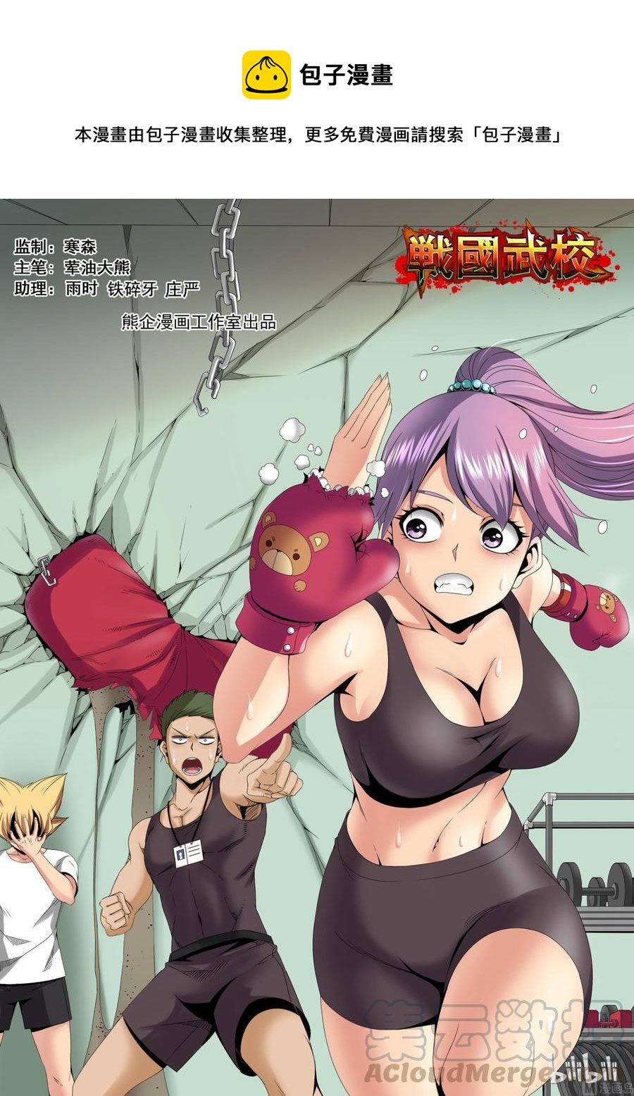 《战国武校》164 武兽的力量 第1页