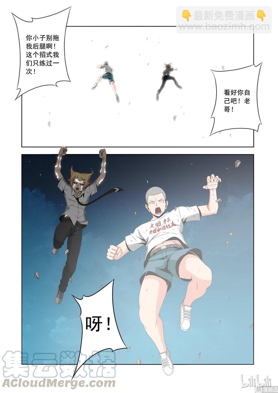 《战国武校》164 武兽的力量 第3页