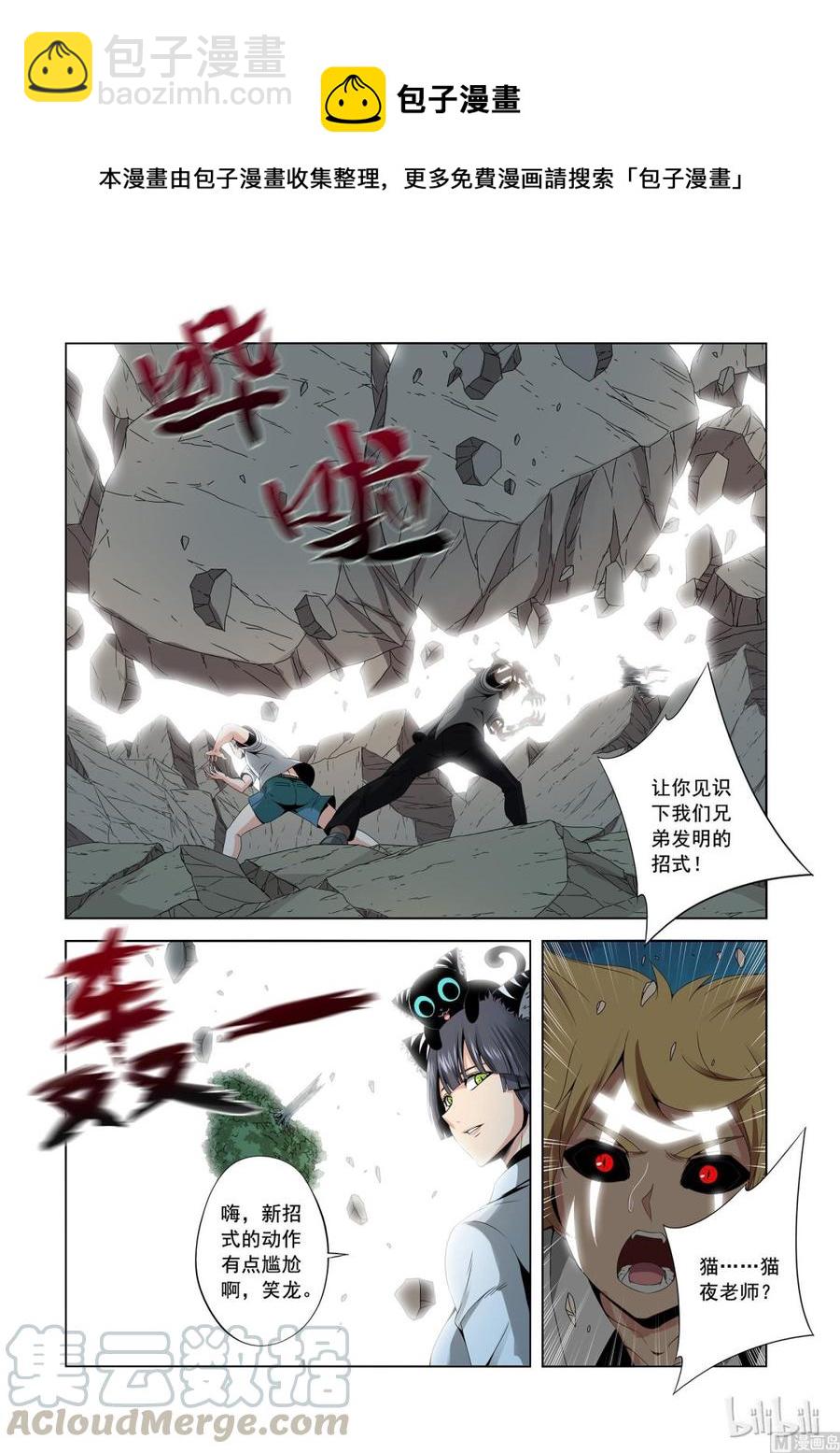 《战国武校》164 武兽的力量 第5页