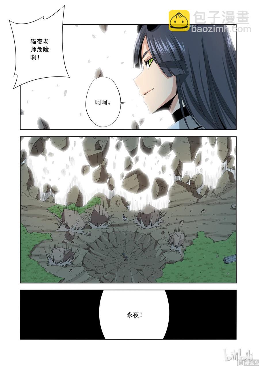 《战国武校》164 武兽的力量 第6页
