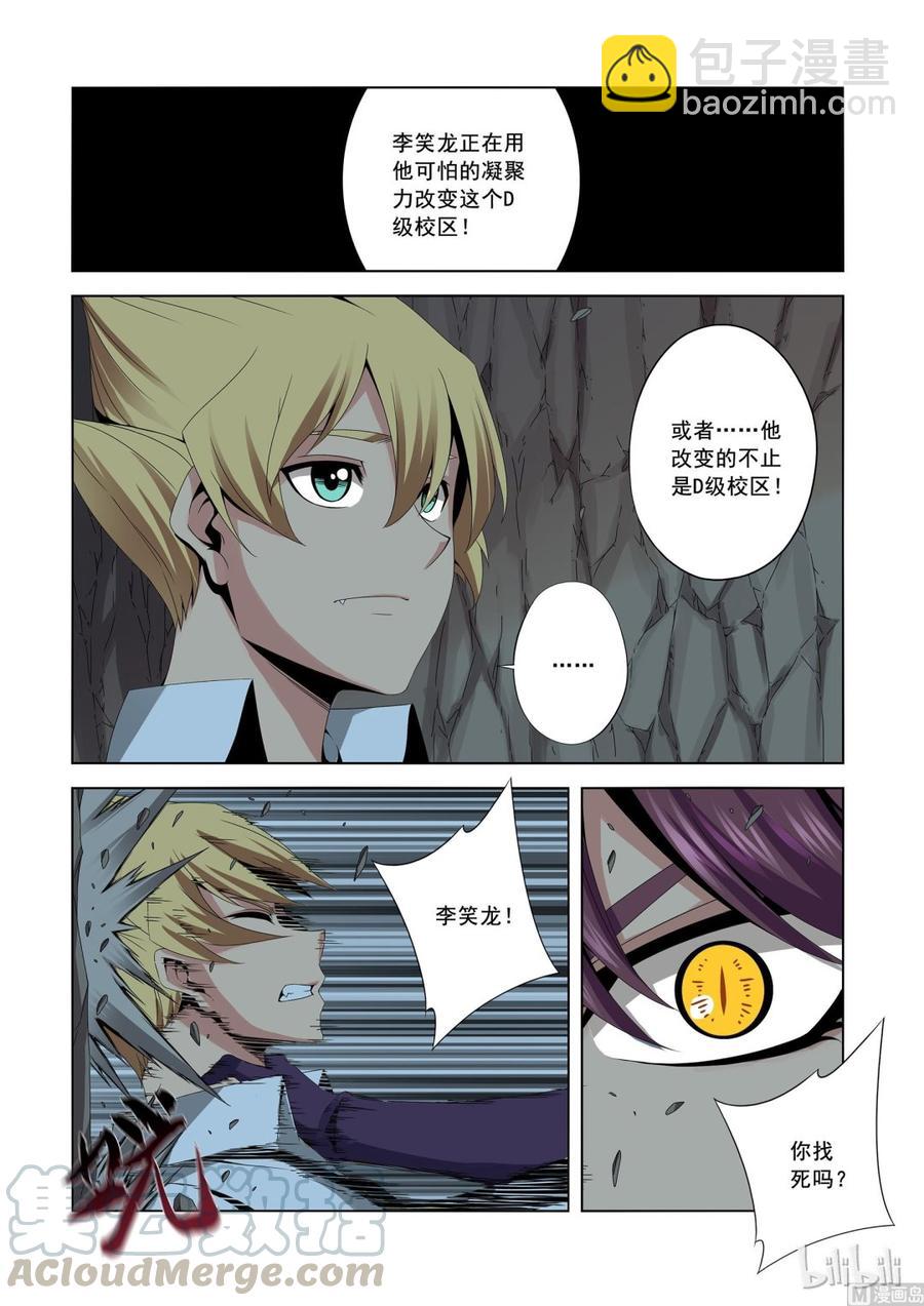 《战国武校》168 收队 第11页