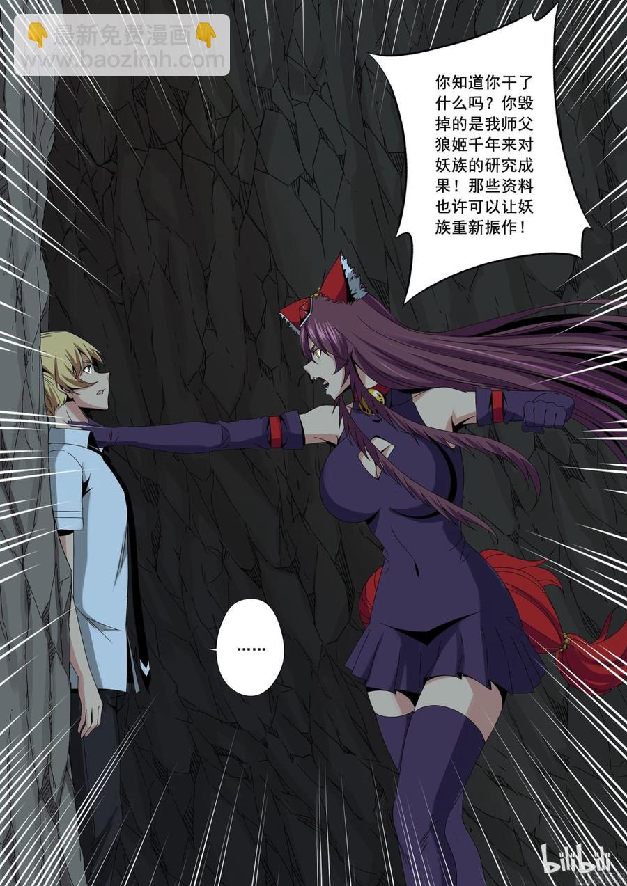 《战国武校》168 收队 第12页