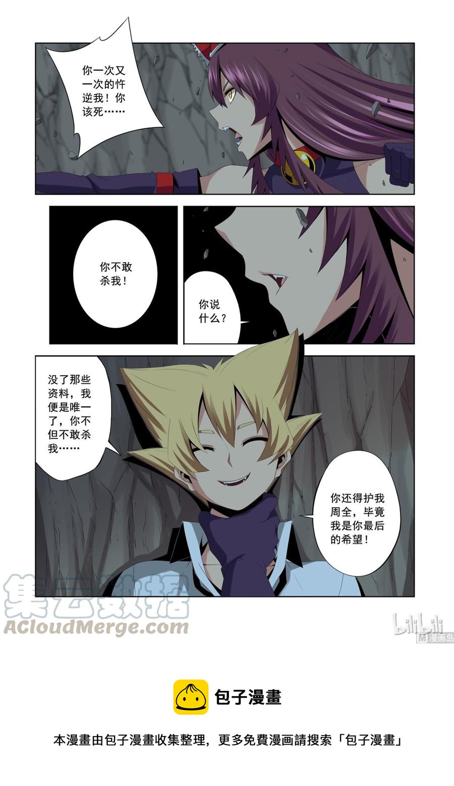 《战国武校》168 收队 第13页